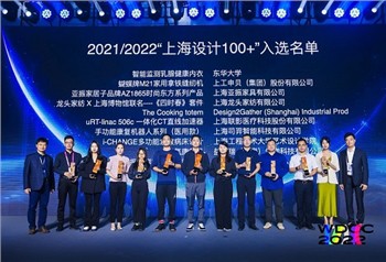 SiYi Intelligence Rebħet 2021-2022 Shanghai Design 100 plus Award għall-Ingwa...